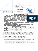 10-ГЕО-ІІ-2-2023 - Завдання