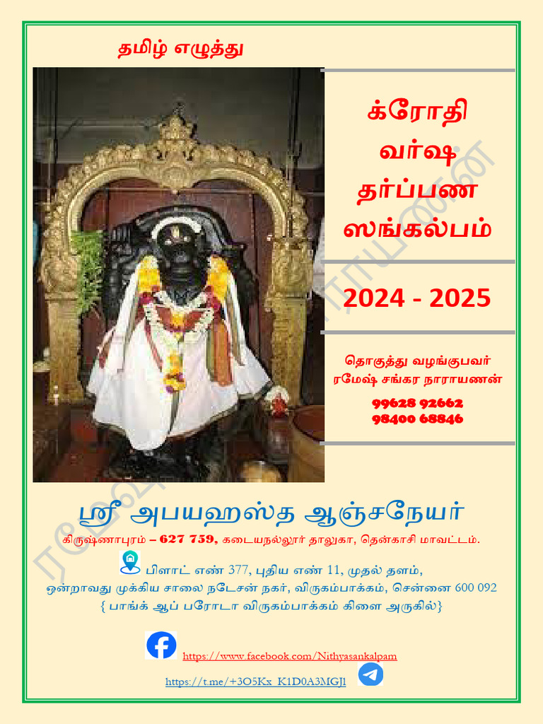 Sankalpam For Today In Tamil