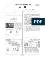 2018년 중3 국가수준 학업성취도평가 (사회) 문제