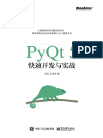PyQt 5快速开发与实战 (王硕 孙洋洋)