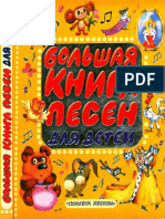 Большая Книга Песен Для Детей - 2007