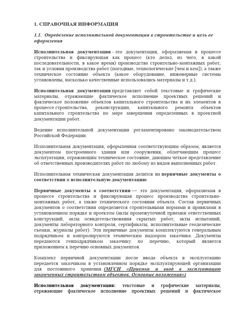 Isponitelnaja Dokumentacija. Spravochnaja Informacija 1 | PDF