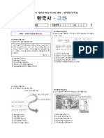 (한국사) 평가원&교육청 단원별 02. 고려