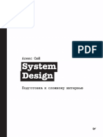 System Design Подготовка к Сложному Интервью Библиотека Программиста
