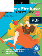 Flutter×Firebaseで始めるモバイルアプリ開発