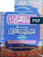 5 رشدالقرآن فی تفسیر آیات القرآن پښتو ۰۵