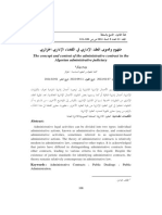 مفهوم ومحتوى العقد الإداري في القضاء الإداري الجزائري the Concept and Content of the Administrative Contract in the Algerian Administrative Judiciary