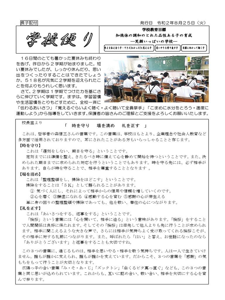 時を守り、場を清め、礼を正す」 | PDF