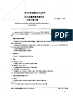 CJT 3008.3-1993 城市排水流量堰槽测量标准巴歇尔水槽