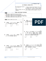 (대표유형) 2-2-1.이차방정식과 이차함수 - (2) 이차함수의 그래프와 직선 - 고 1 수학