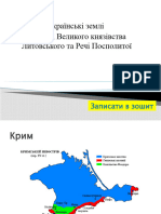 2 - Українські Землі у Складі Великого Князівства Литовського Та Реч