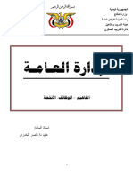 إدارة عامة 2