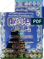 رشد القرآن فی تفسیرآیات القرآن پښتو ۰۲