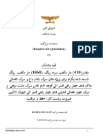 17-درخواست نرخ گیری سرمه ریگ و ریگ شسته شده بگرام