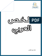 ملخص العربي. 2