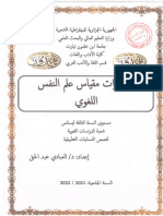 محاضرات علم النفس اللغوي س 3 ل لغوية ل ت د. العبادي عبد الحق