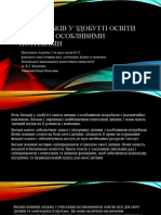 4. Роль батьків в інклюзивній освіті