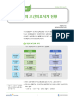 51 +북한의+보건의료체계+현황