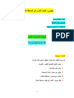 المحاضرة 1 مفهوم الخبر