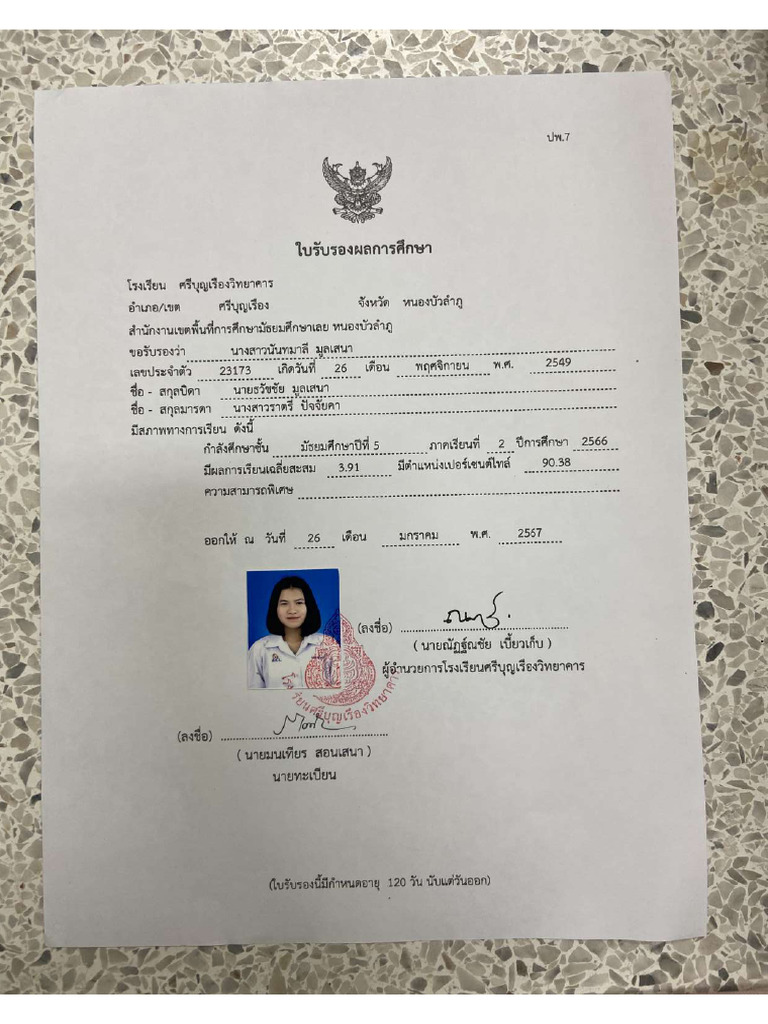 ปพ.7 นันทมาลี | PDF