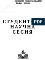 Илиев, Й., 2006, Икономиката на Рациария (106 - 271 г.) - - Студентска научна сесия. Студентско научно и художествено творчество. Смолян, 2006, 65-86