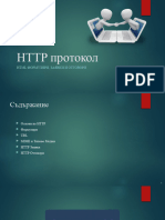 Http Протокол