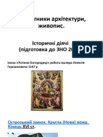 Архітектура, Живопис Підготовка До НМТ 2024