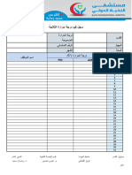 Template Refrigerator Temperature Record Form