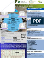 教支源協會與香港教育大學特殊需要與融合教育研究所合辦證書課程 Poster