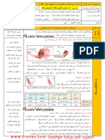 مذكرات درس عمل العضلاتت المتضادة في التربية العلمية للسنة الخامسة