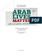 תלקיט עיתונות אלימות במגזר הערבי