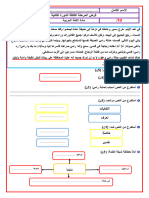 الفرض الثالث مادة اللغة العربية المستوى السادس