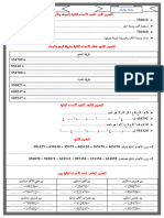 مراجعة رياضيات رمضان