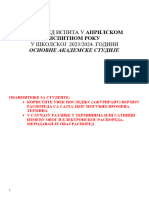 3. Расп. исп. ОАС - април 2024