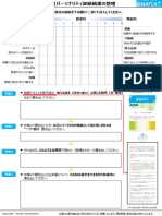 参考資料１：自己分析セミナーワークシートMatchPlus