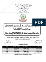 التدريب تحسين الاداء