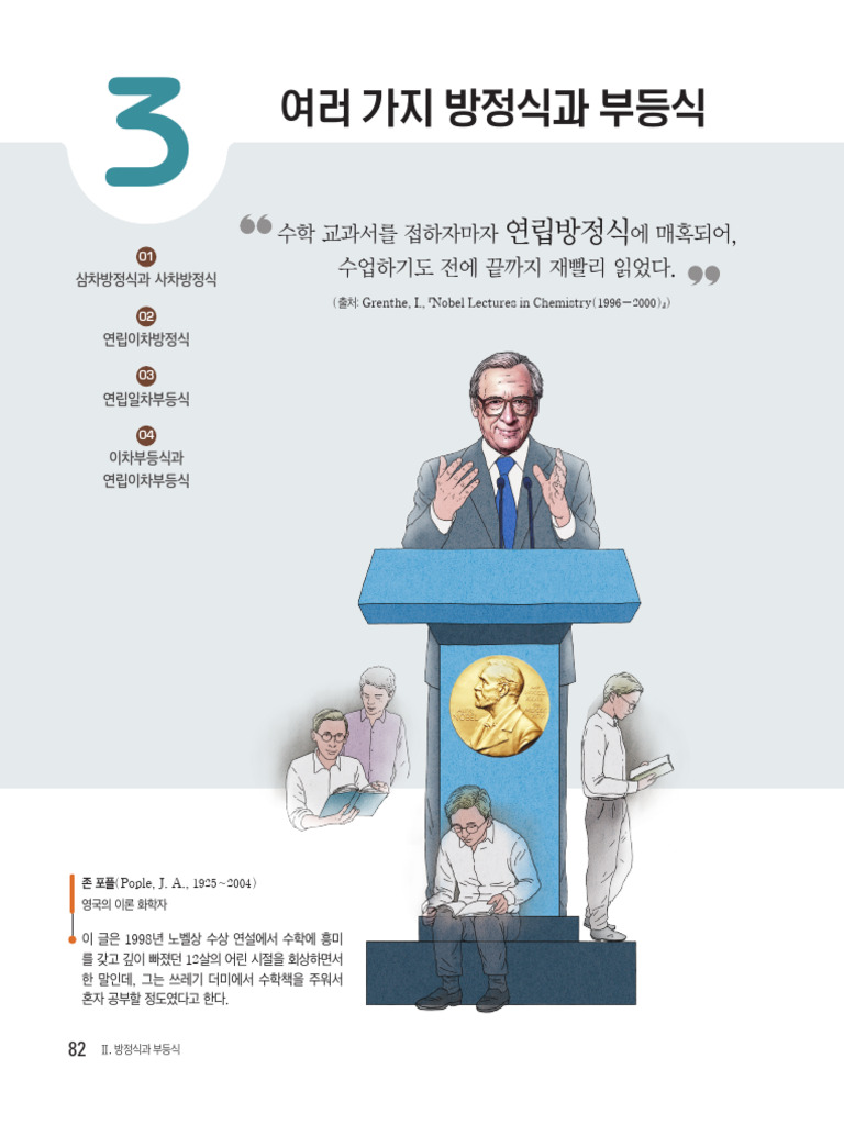 수학 (상) - 교과서 - 20 - Ⅱ - 3 - 여러 가지 방정식과 부등식 - 본문 | PDF