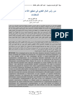 دور رأس المال الفكري في تحقيق الأداء التنظيمي المتميز للمنظمات