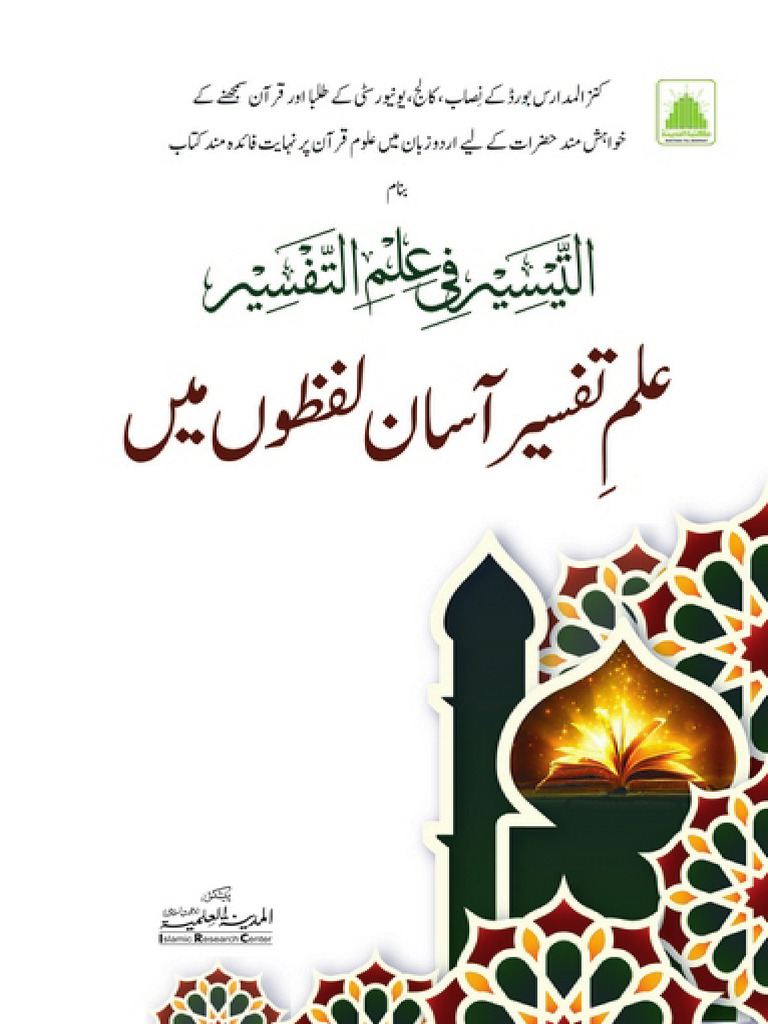 Ilm e Tafseer Asan Lafzon Mein | PDF