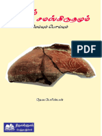 தமிழும் சமஸ்கிருதமும் 