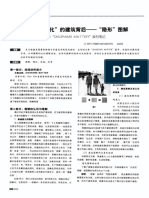 阿九“被逻辑化”的建筑背后——“隐形”图解——Stan Allen DIAGRAMS MATTER读书笔记