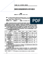 对新疆高校预科汉语阅读教材的分析及建议 张建新