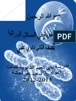 21.دوسية الوراثة 2014 مع الإجابات - 3