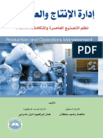 إدارة الإنتاج والعمليات نظم التصنيع المعاصرة والمتكاملة Cims حكمت