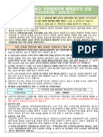 대전광역시유성구국민임대주택예비입주자모집공고문 (2024 03 21)