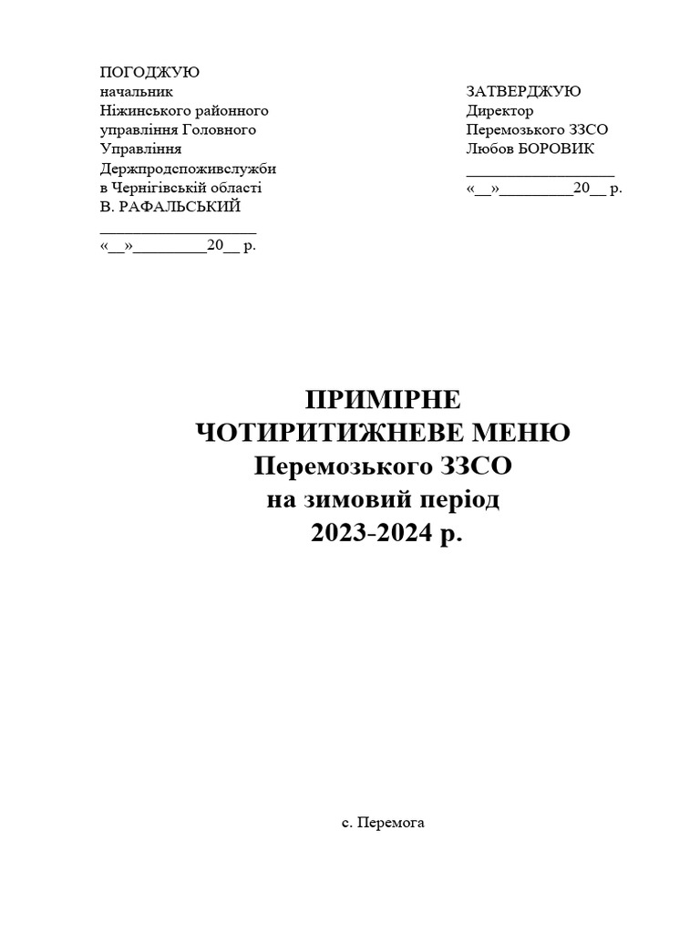Зимове меню 2023-2024 | PDF