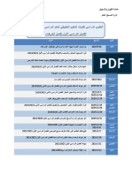 ‎⁨تقويم دراسي ⁩