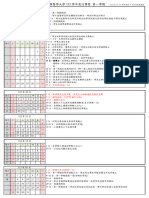 112學年度校園行事曆