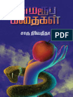 காமரூப கதைகள்