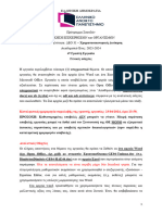 4η ΓΕ 2023-2024 ΟΡΘΗ ΕΠΑΝΑΛΗΨΗ